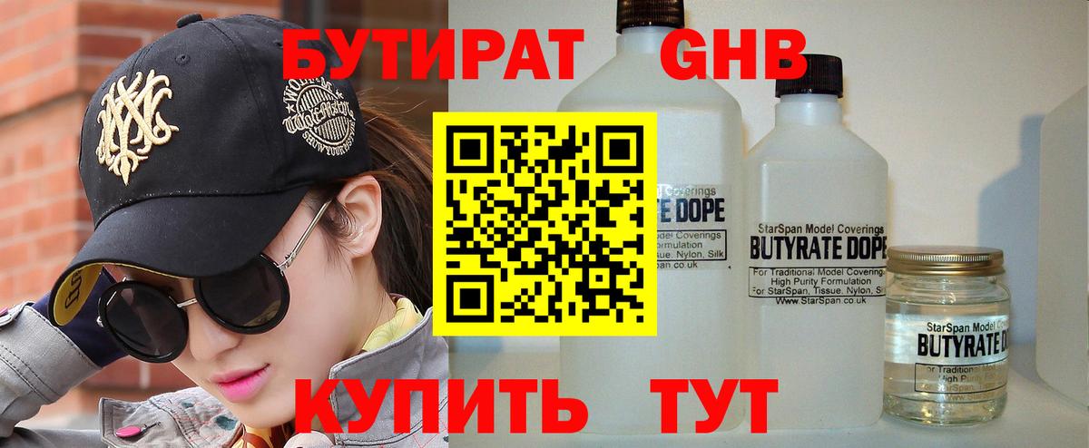 БУТИРАТ бутандиол Верхняя Пышма