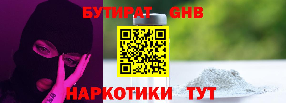 БУТИРАТ вода  Вход с VPN  Верхняя Пышма 